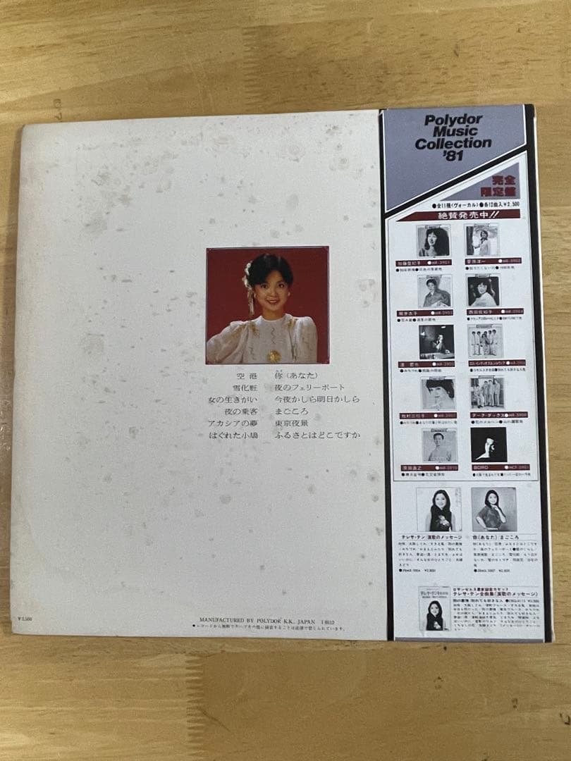 テレサ・テン LP BEST & BEST 帯付き Polydor