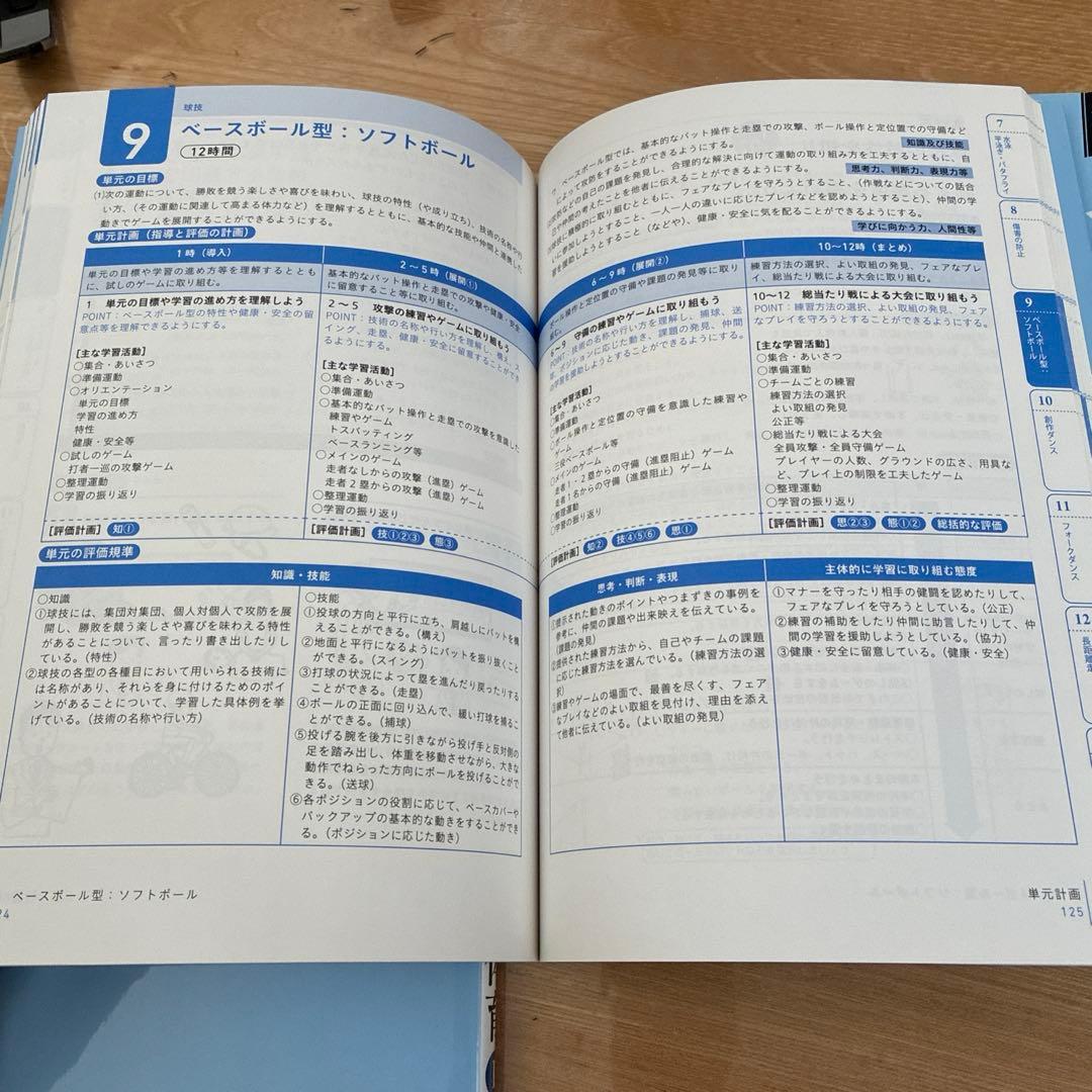 イラストで見る全単元・全時間の授業のすべて 保健体育