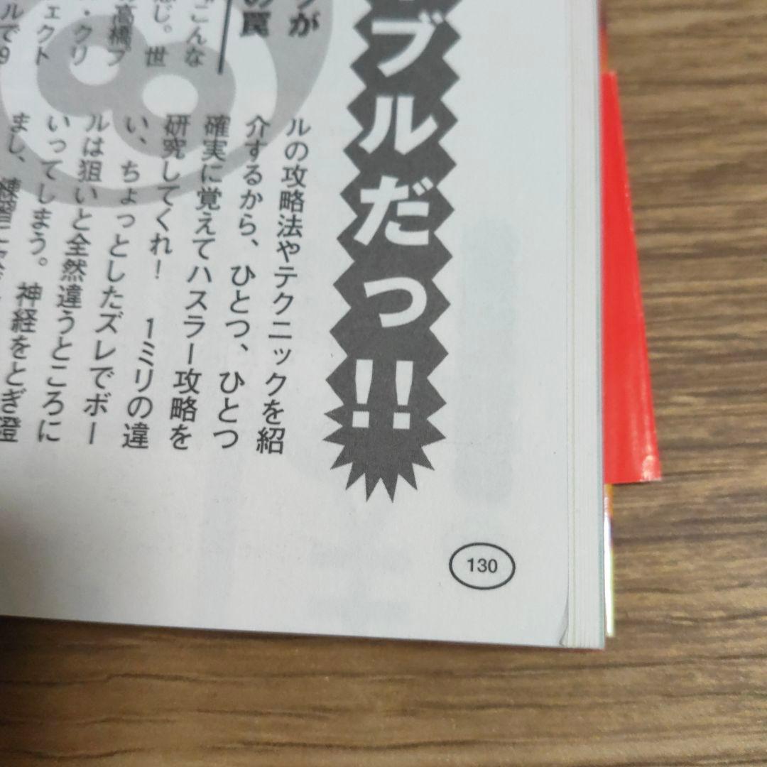 筋肉番付公式データブック完全版