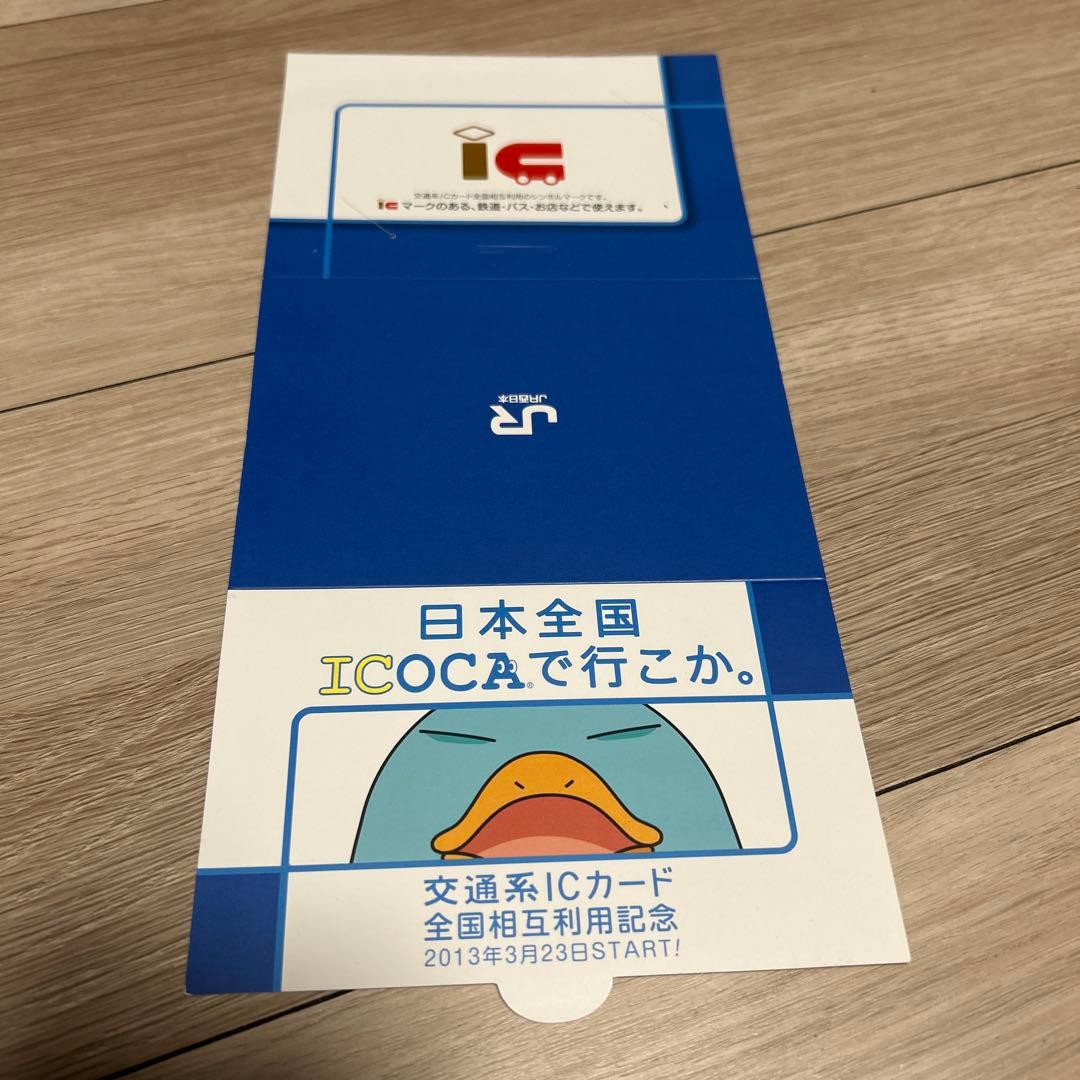 【使用可能】ICOCA 全国相互利用 交通系ICカード(台紙付）特定記録送付