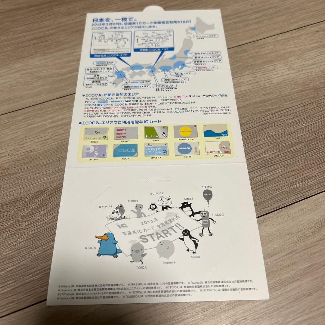 【使用可能】ICOCA 全国相互利用 交通系ICカード(台紙付）特定記録送付