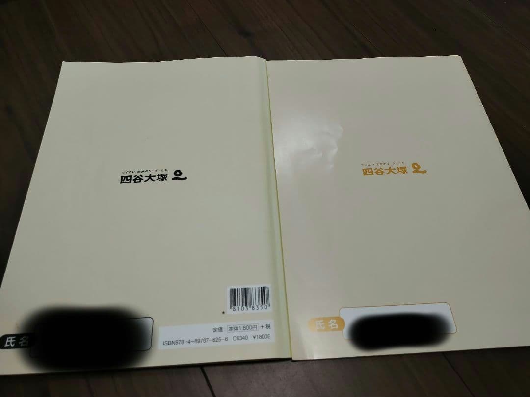 四谷大塚　理科　まとめ売り