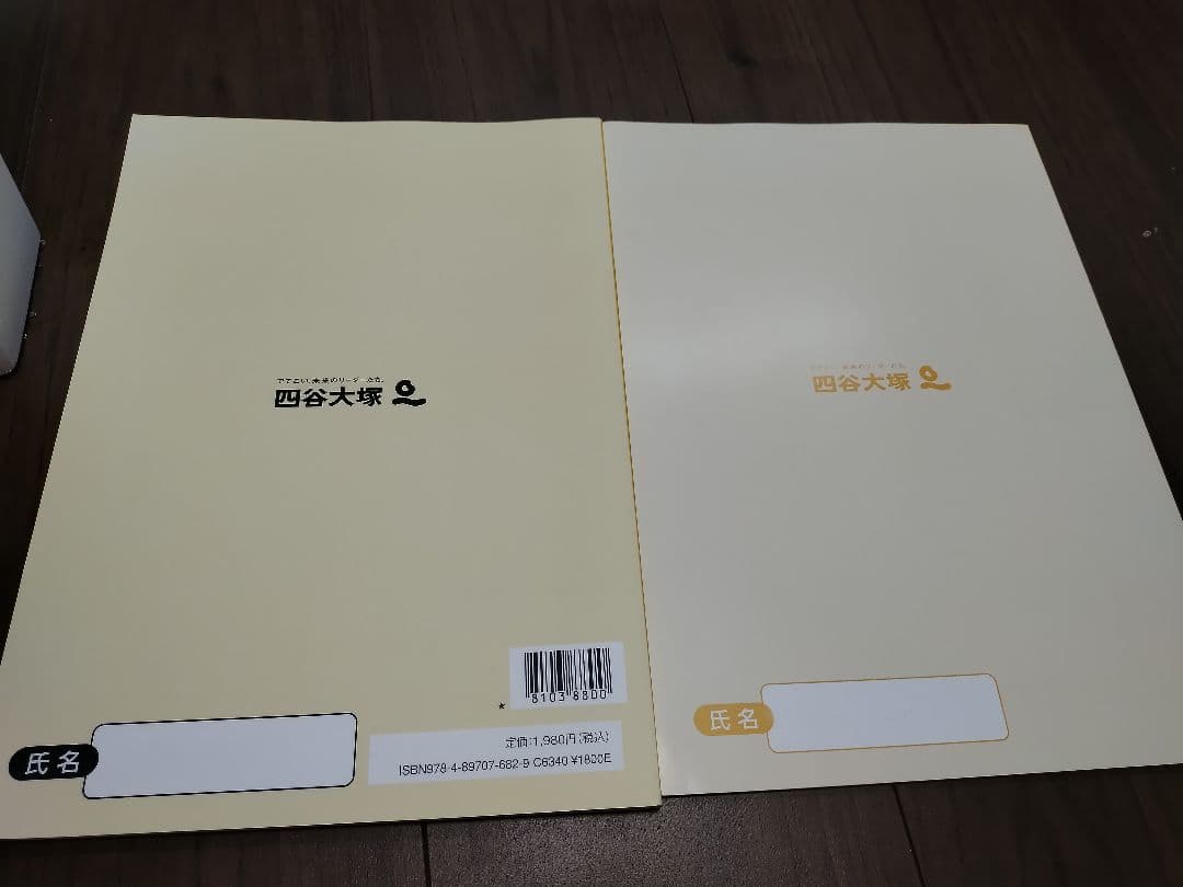 四谷大塚　理科　まとめ売り