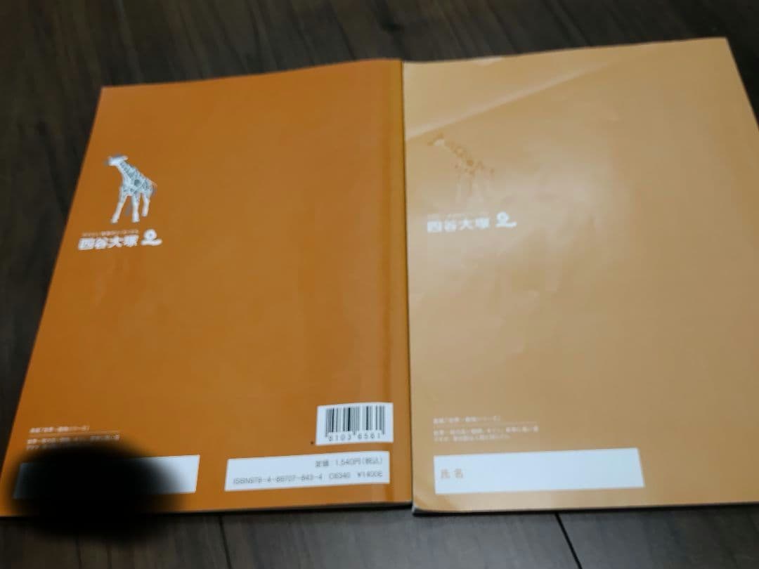 四谷大塚　理科　まとめ売り
