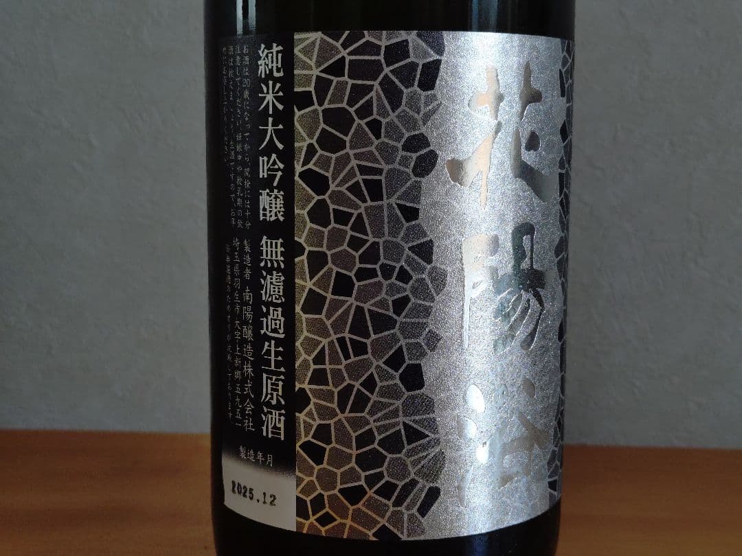 【珠玉の日本酒セレクション】花陽浴 純米大吟醸・金雀 純米吟醸・宝剣 純米吟醸