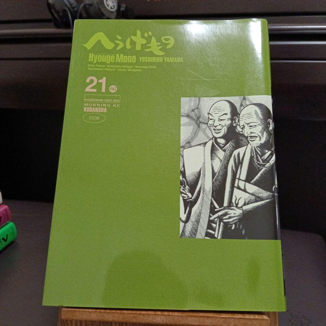 へうげもの　21巻 22巻 24巻 25巻 初版