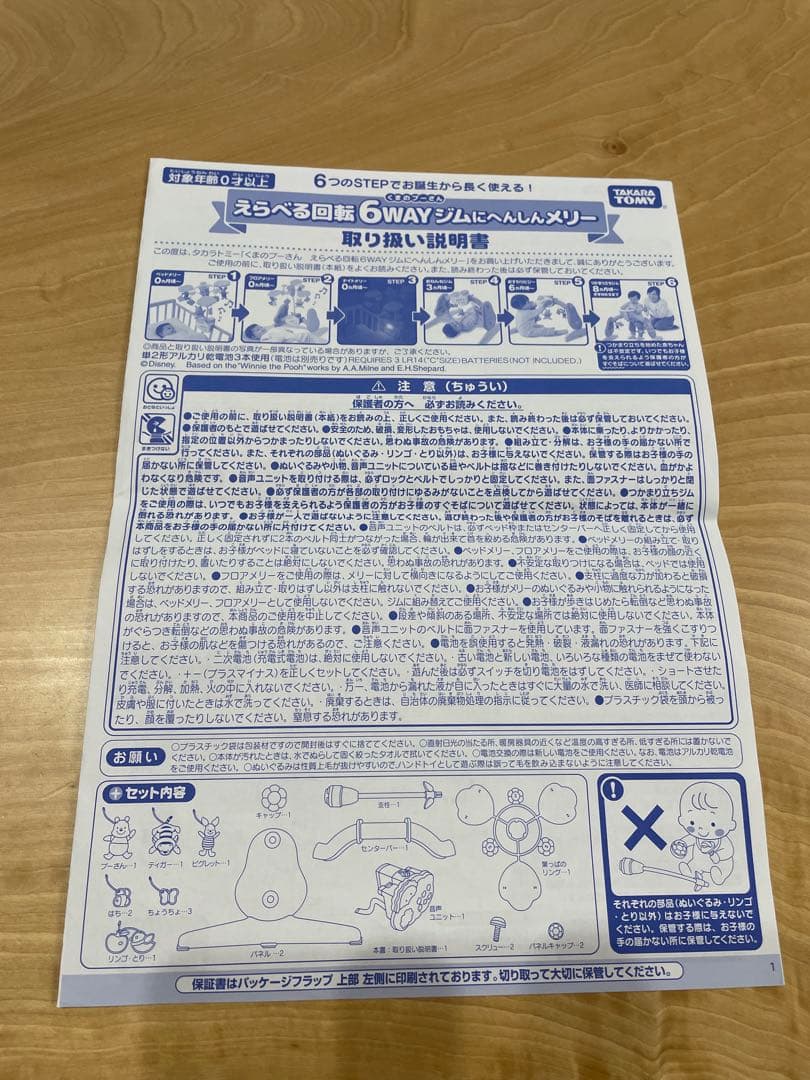 えらべる回転6wayジムにへんしんメリー（プーメリー）