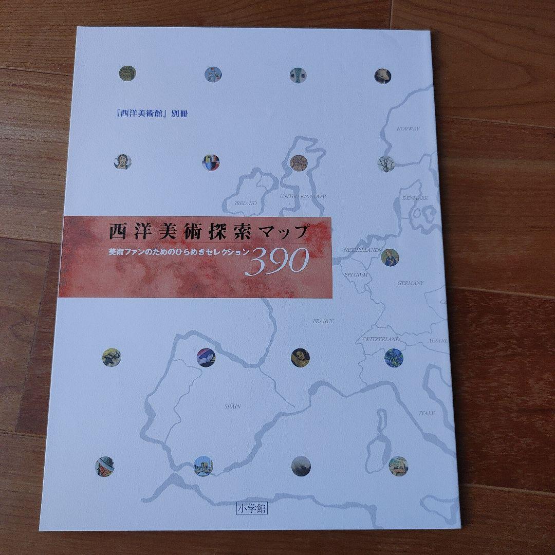 西洋美術館