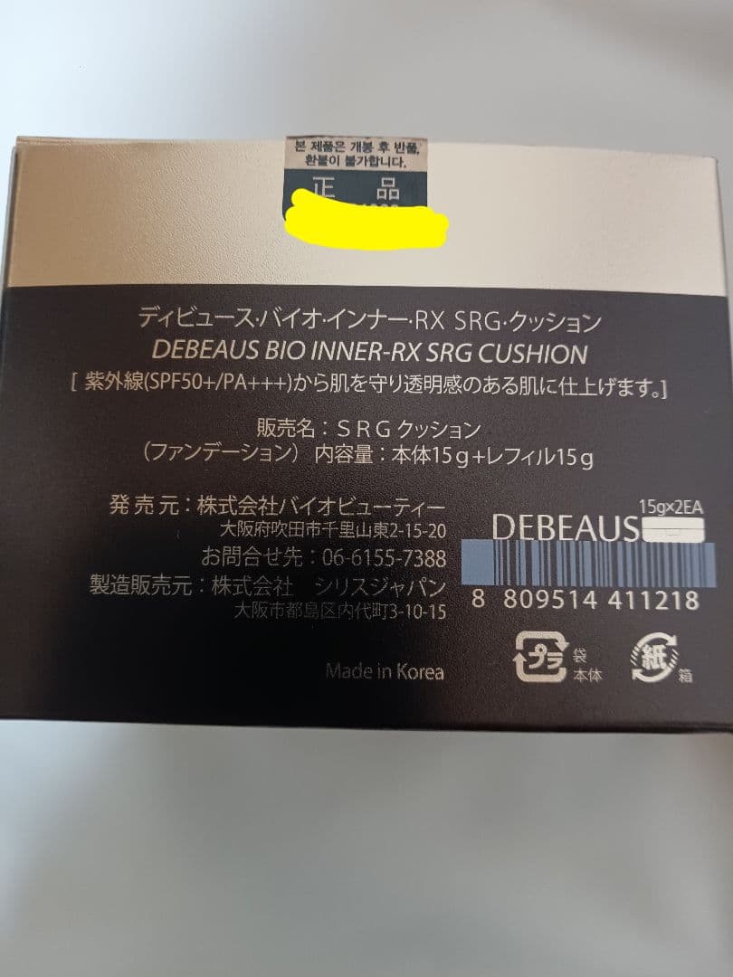 ディビュース　クッションファンデーション本体15g＋リフィル15g