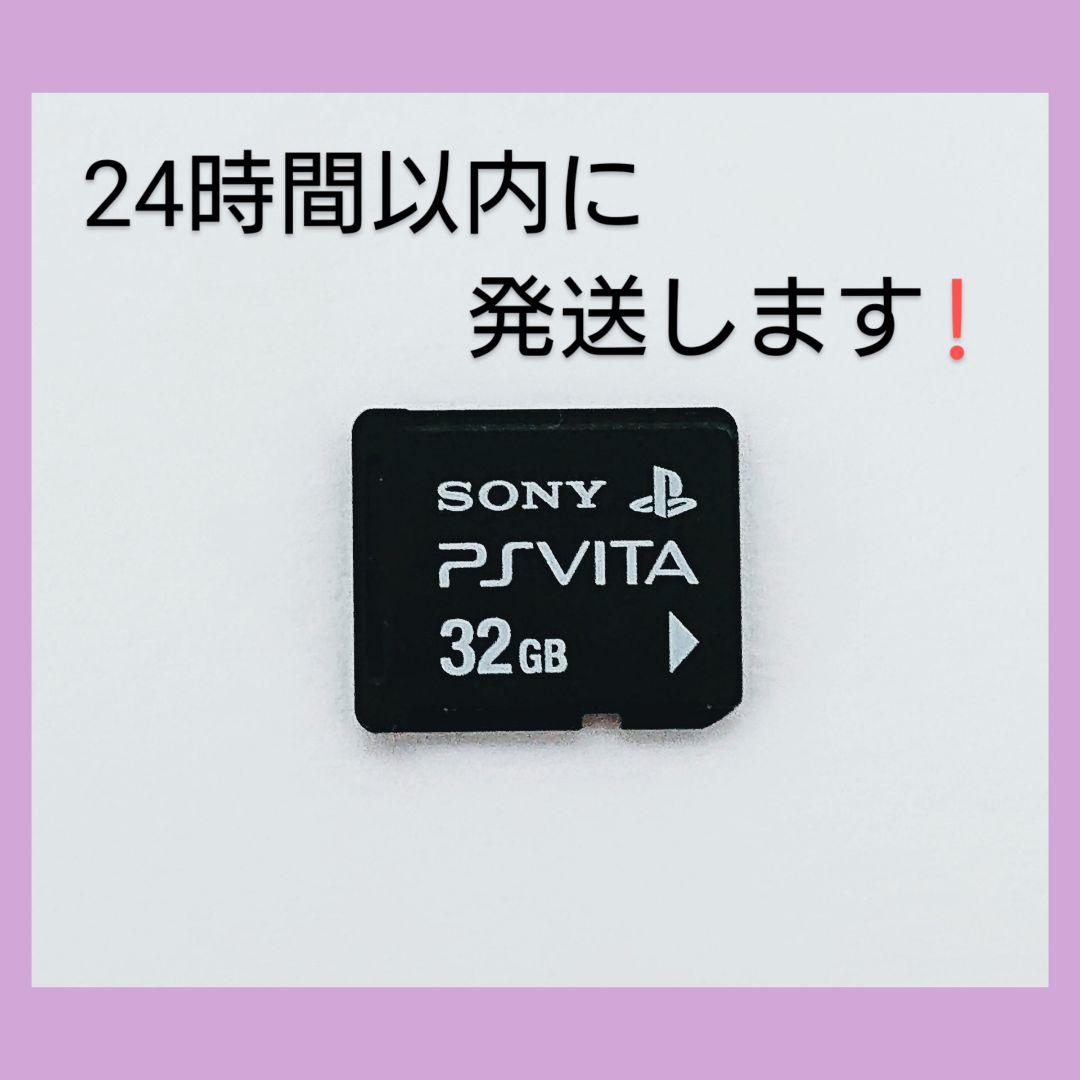 PS Vita SONY純正 メモリーカー32GB