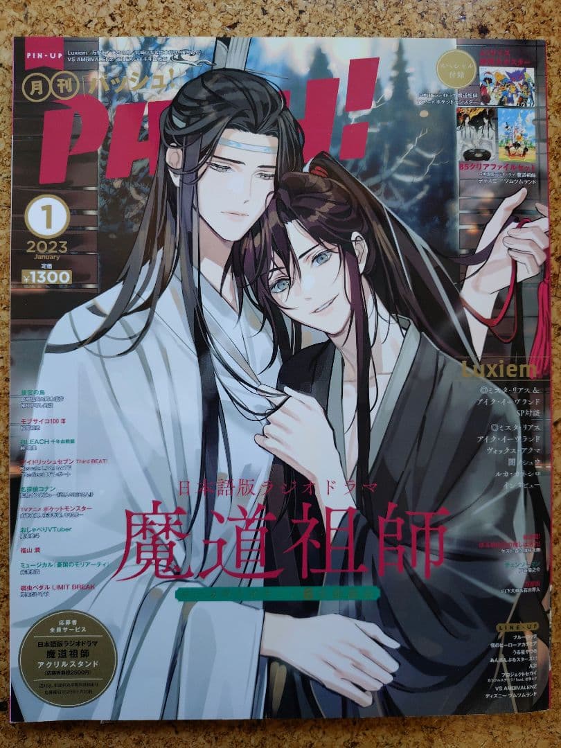 PASH! パッシュ! 魔道祖師 掲載号14冊セット 付録付き