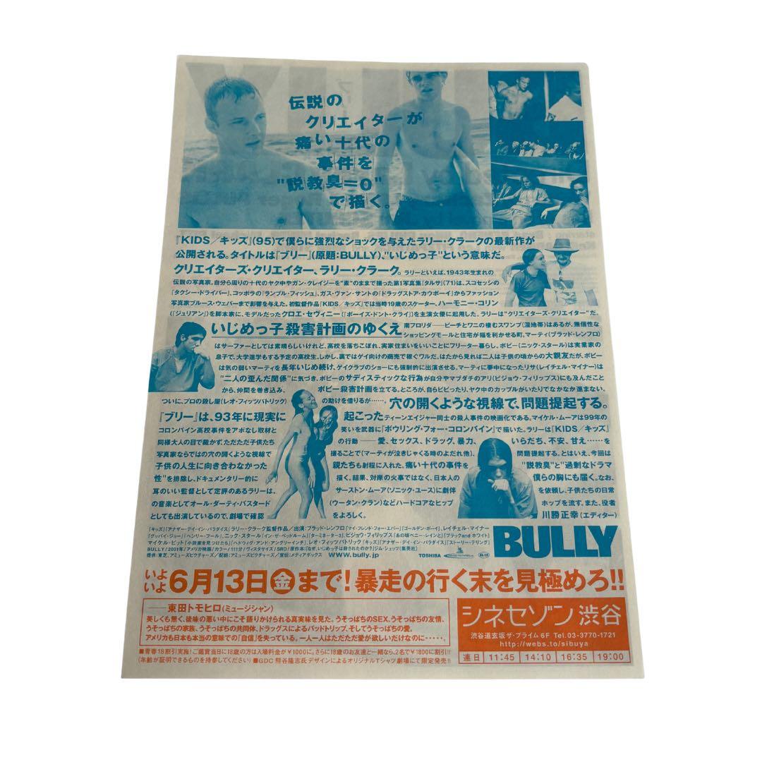 希少！Larry Clark BULLY パンフレット+三種チラシセット