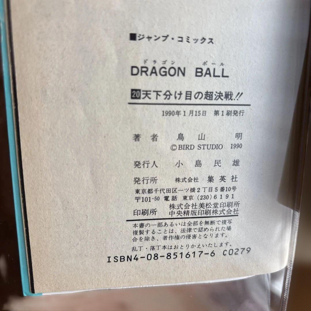 ドラゴンボールオリジナル版 全巻初版42冊セット
