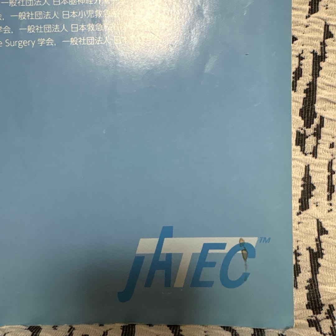 外傷初期診療ガイドラインJATEC