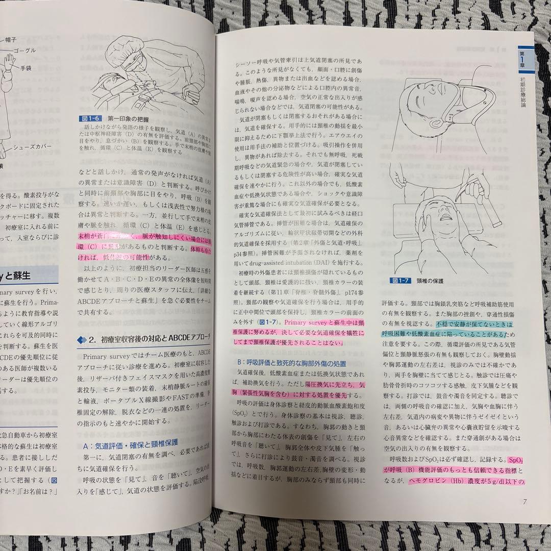 外傷初期診療ガイドラインJATEC