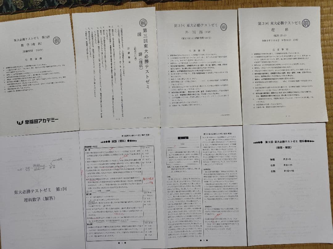 早稲田アカデミー大学受験部　東大必勝テキスト