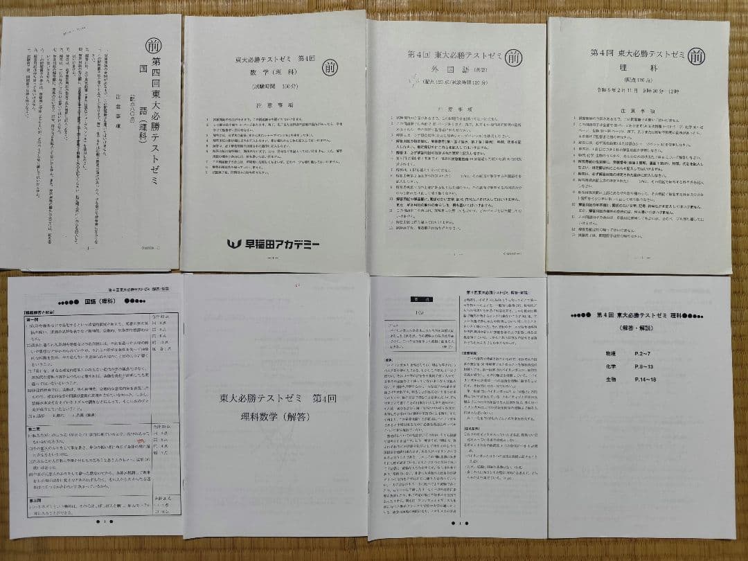 早稲田アカデミー大学受験部　東大必勝テキスト