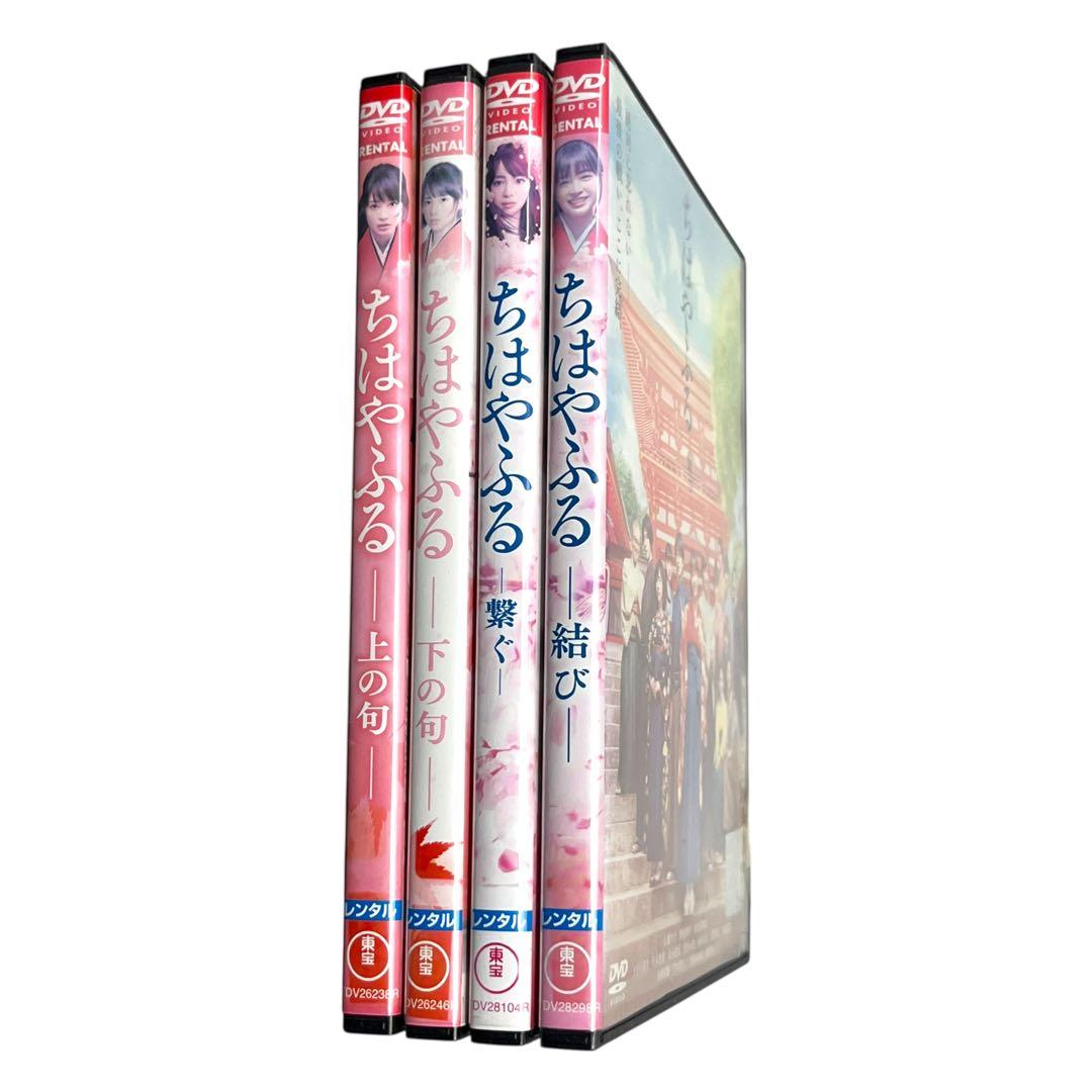 新品ケースDVD 「ちはやふる」 上の句/下の句/繋ぐ/結び 広瀬すず 野村周平