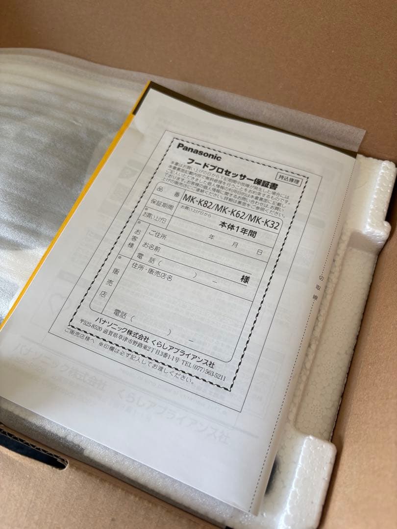 Panasonic フードプロセッサー MK-K82-W