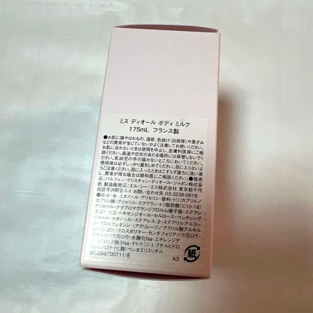 Dior MISS DIOR ミスディオール　ボディミルク 175ml 新品