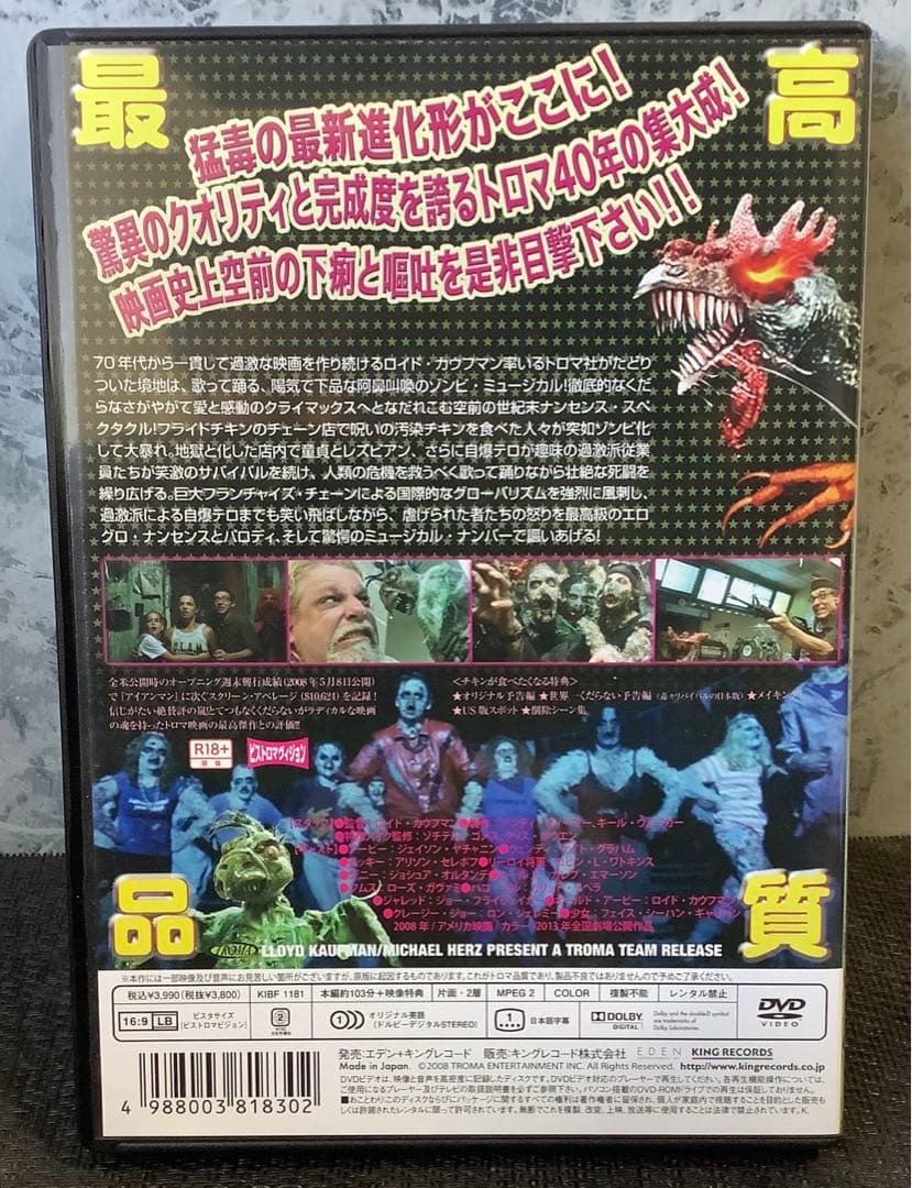 チキン・オブ・ザ・デッド / 悪魔の毒々バリューセット セル版DVD