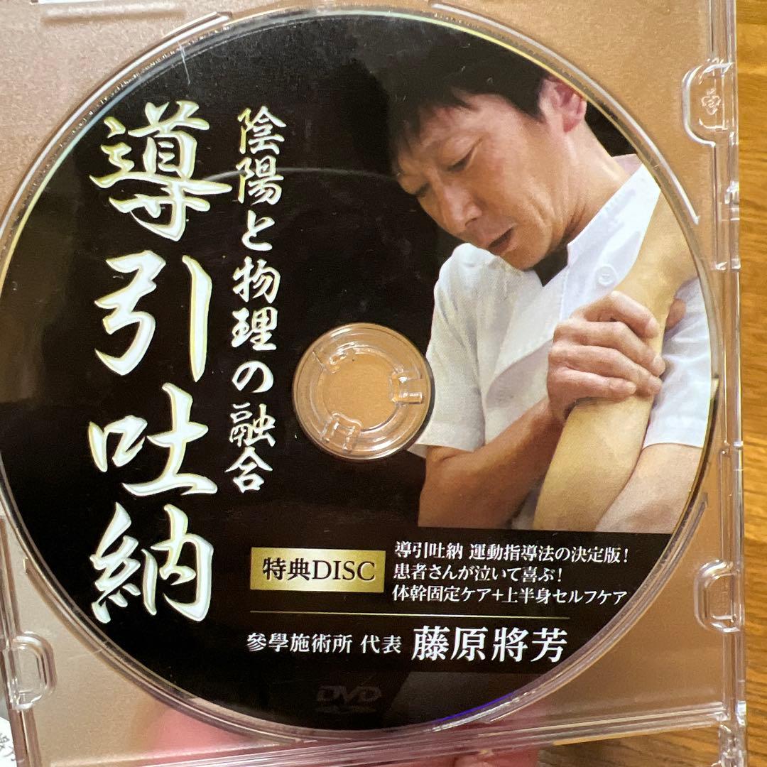 導引吐納 DVD 3枚組