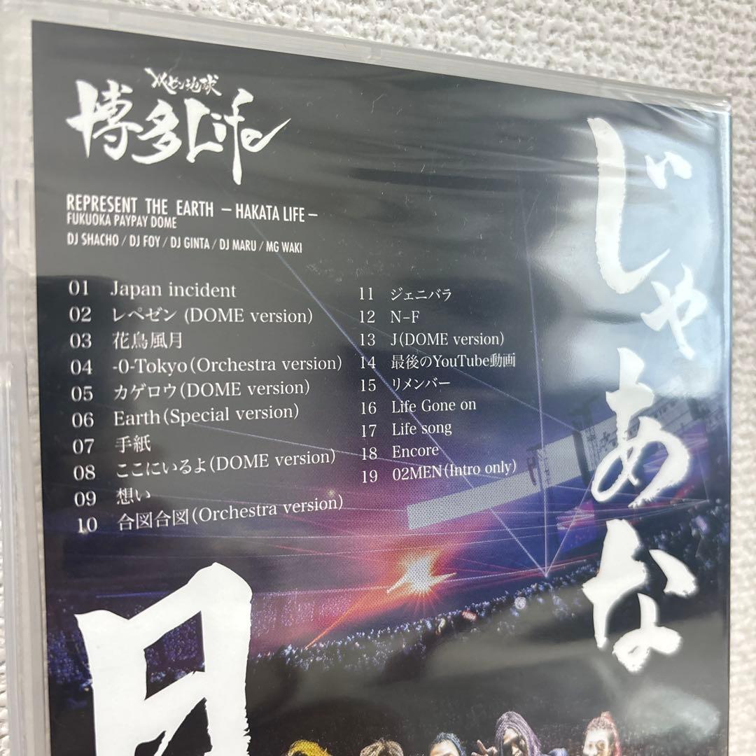 【値下げしました】新品/未開封　レペゼン地球 CD DVD 4点セット