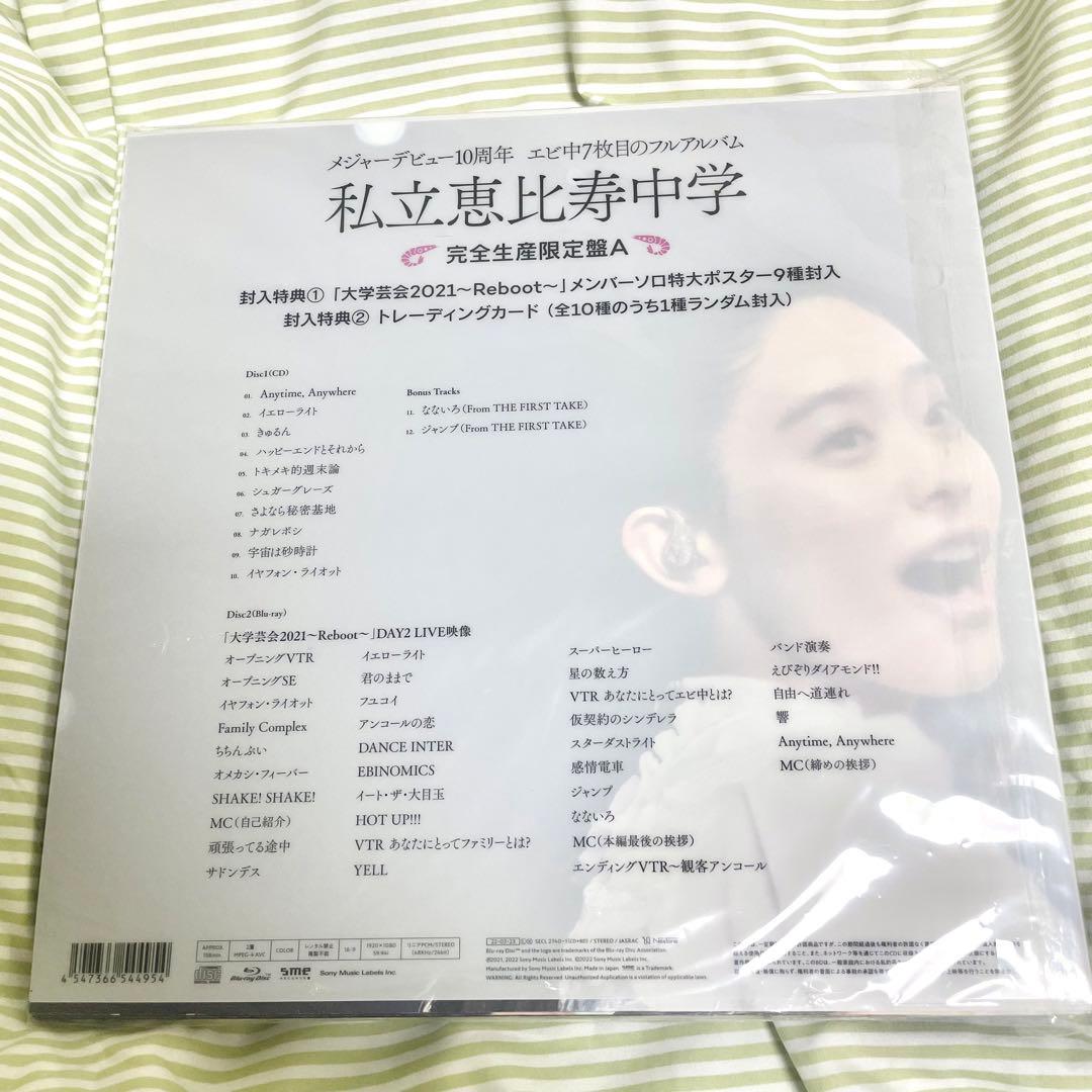 未使用品　私立恵比寿中学 フルアルバム 完全生産限定盤A ポスター付き