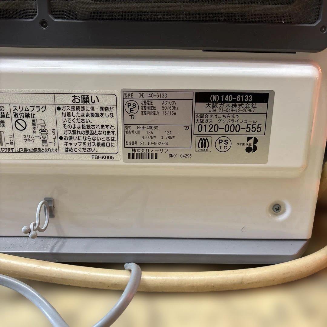 大阪ガス　ノーリツ　ガスファンヒーター　140-6133 21年製　ホース付き