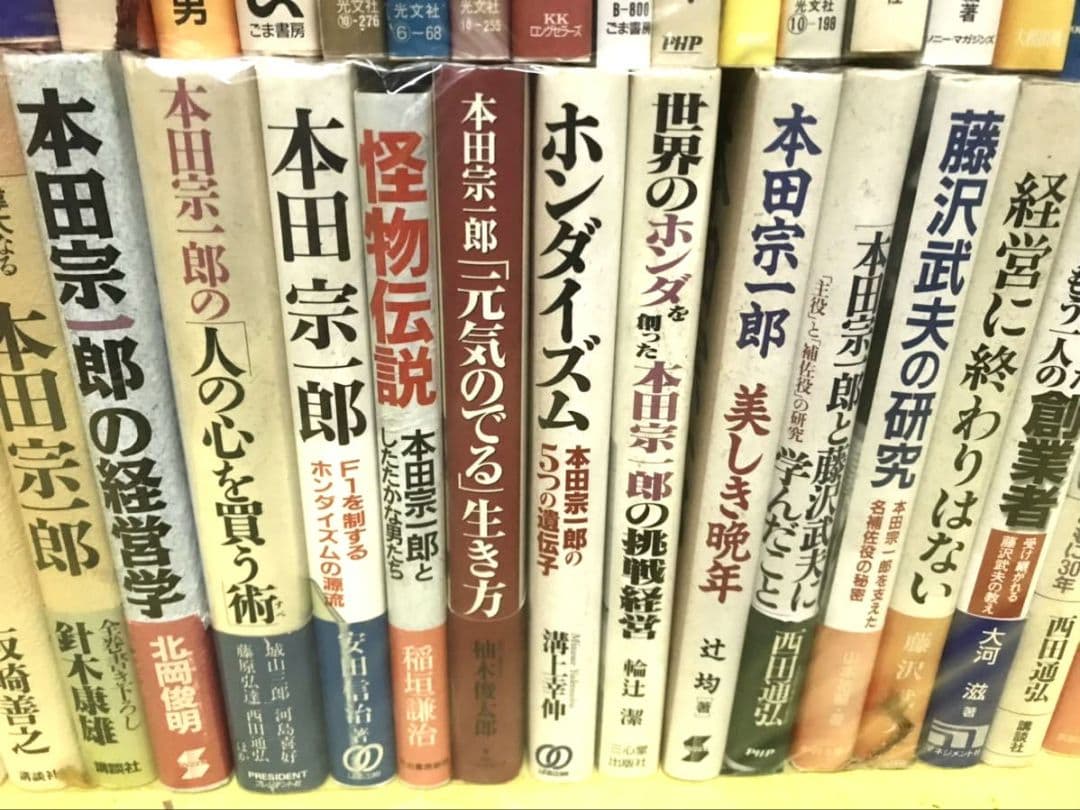 本田宗一郎 関連本 書籍 まとめ セット