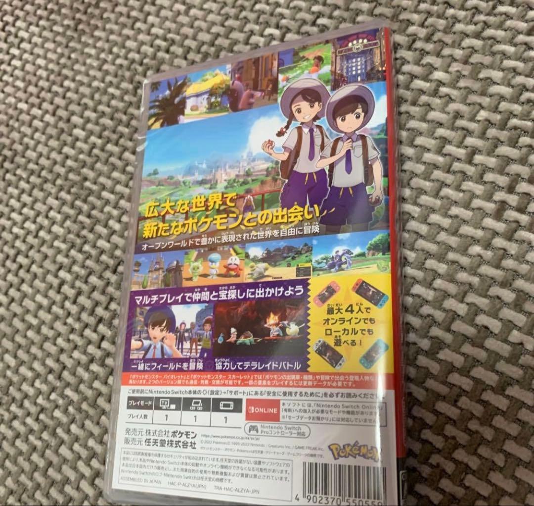 【新品 未開封】ポケットモンスター バイオレット