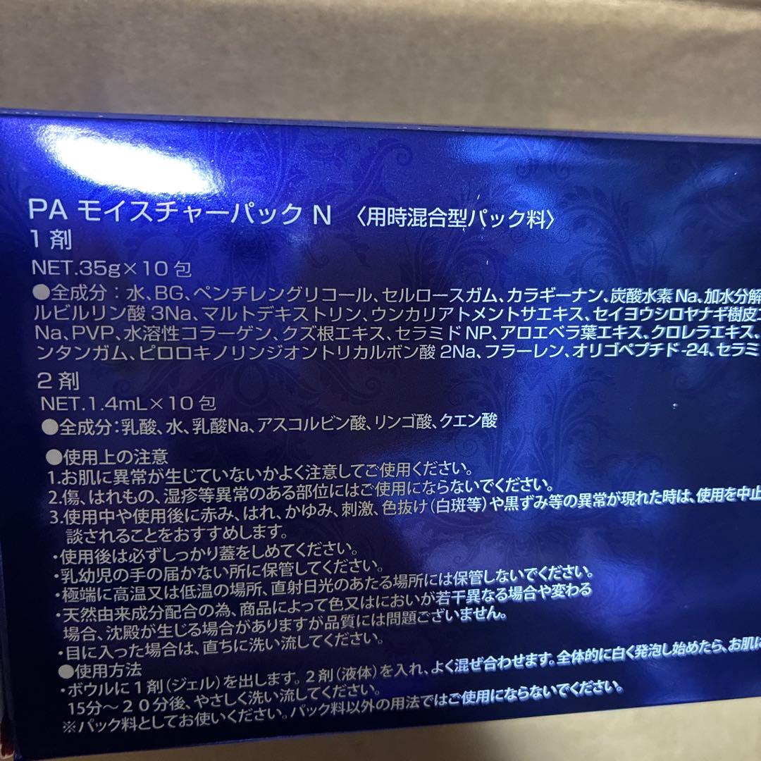 【値下げ】アフロディアナ炭酸パック10個