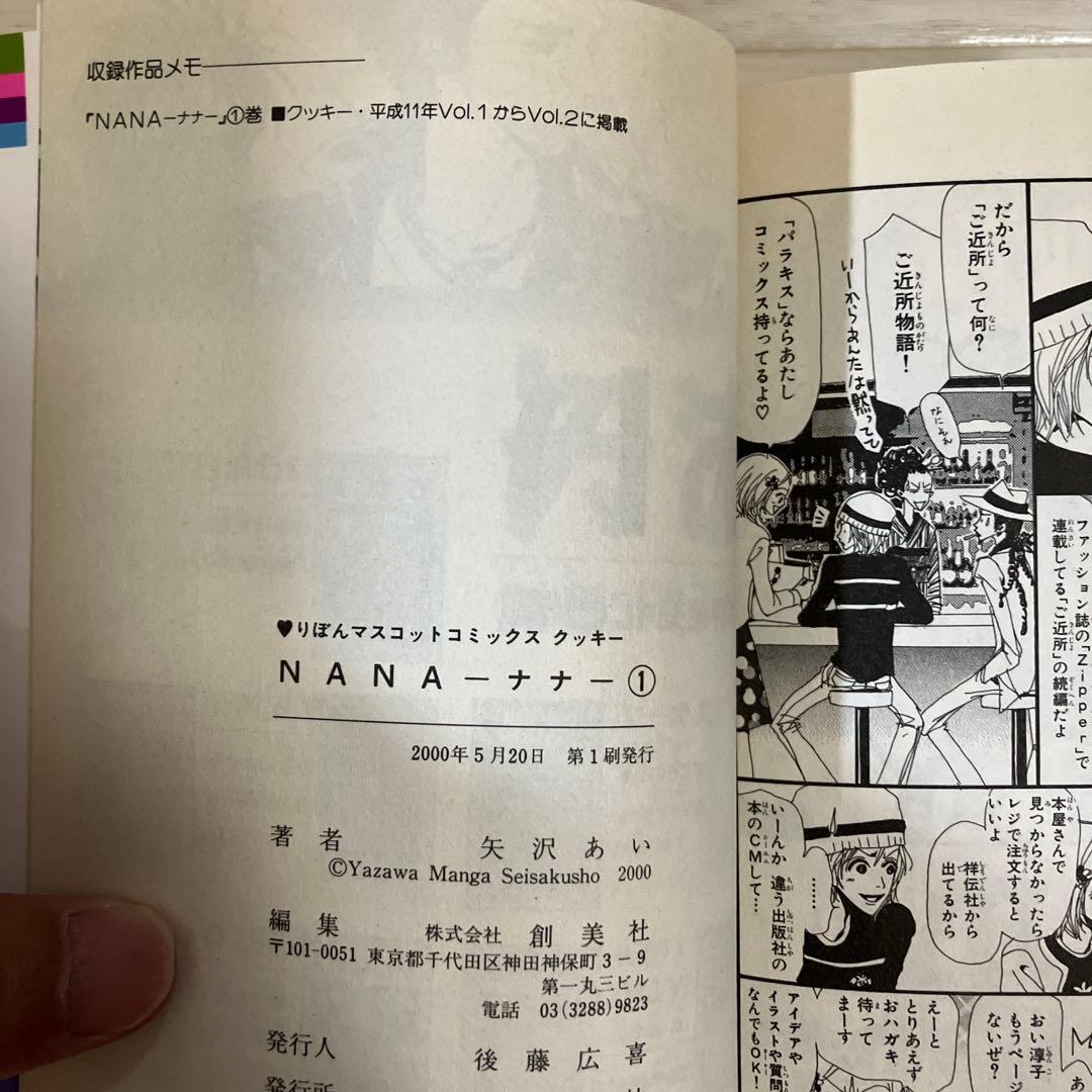 【全巻初版】NANA 21巻セット 矢沢あい ナナ