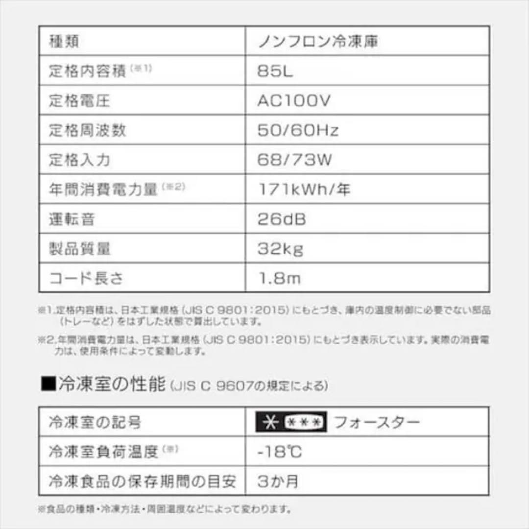 アイリスオーヤマ 冷凍庫 85L iusd-9b