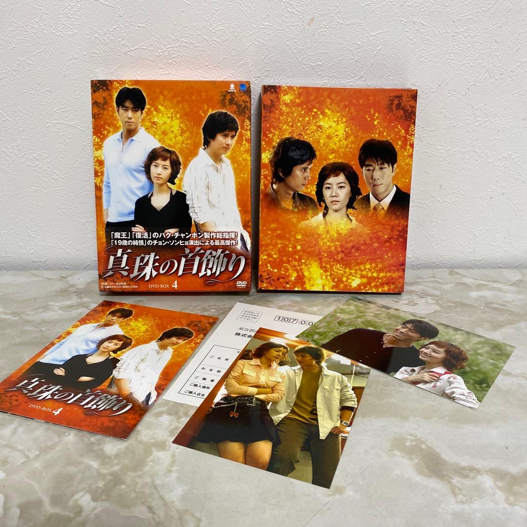 真珠の首飾り 帯付き DVD-BOX1～5 全巻セット 封入特典付き 韓国ドラマ