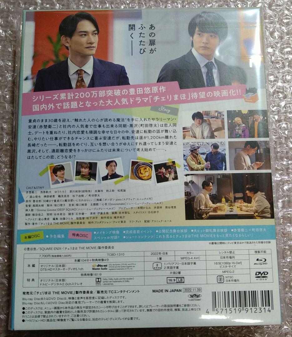 ❤チェリまほ❤劇場版Blu-ray＆アクリルキーホルダー♡タキシードver２点