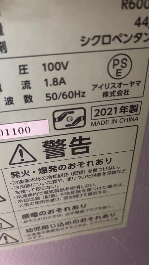 大阪引き取り限定アイリスオーヤマ 1ドア ノンフロン冷凍庫