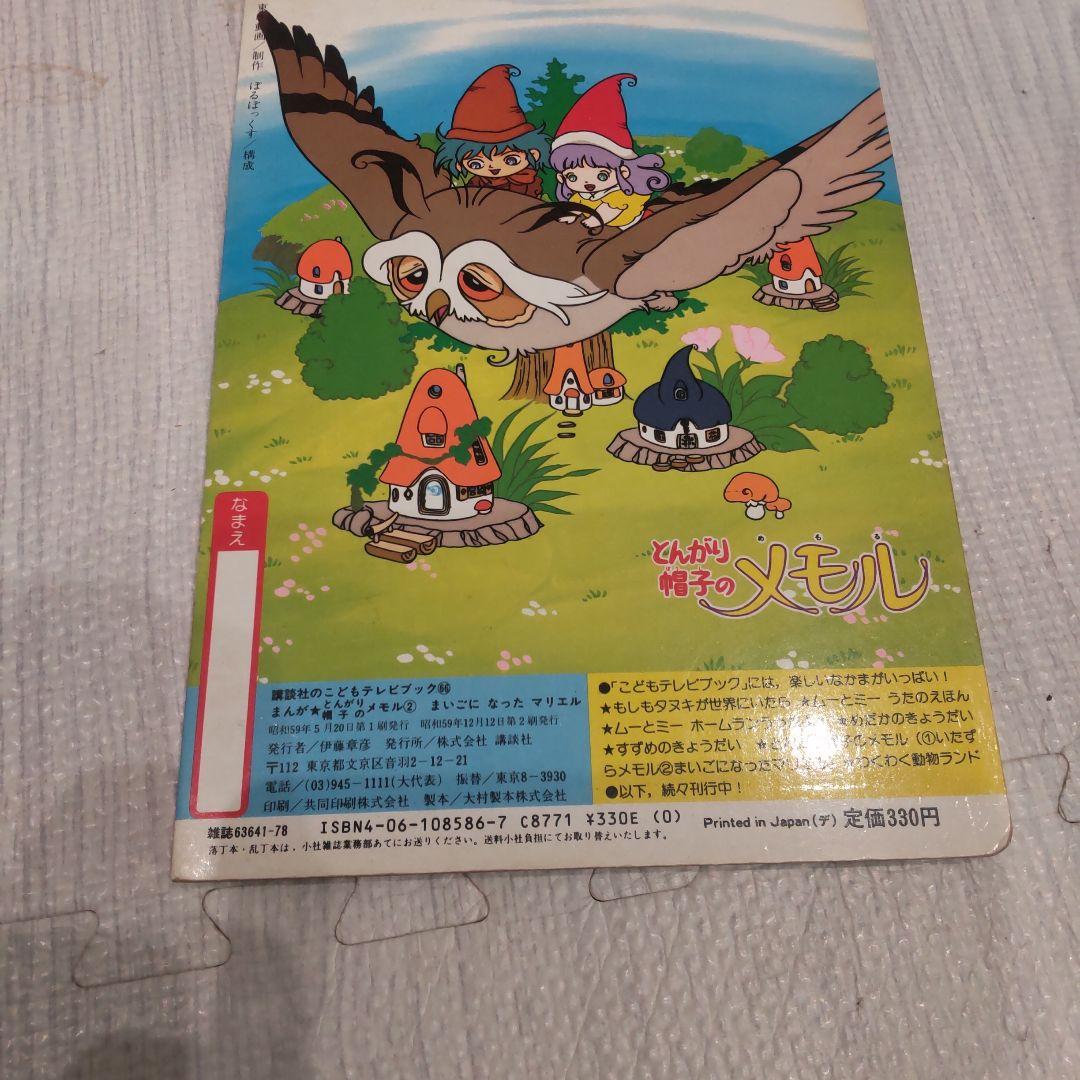 た*い様 まんが とんがり帽子のメモル