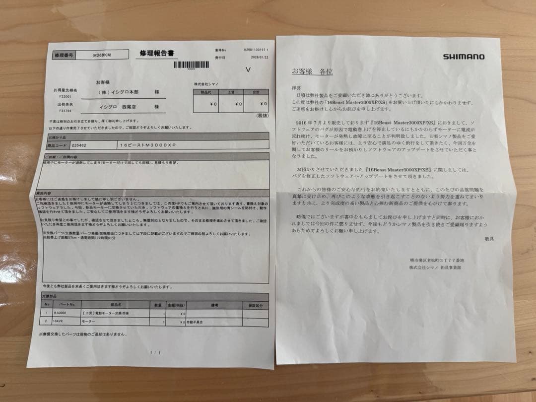 p*e様 ビーストマスター3000xp モーター新品　ケーブル付き