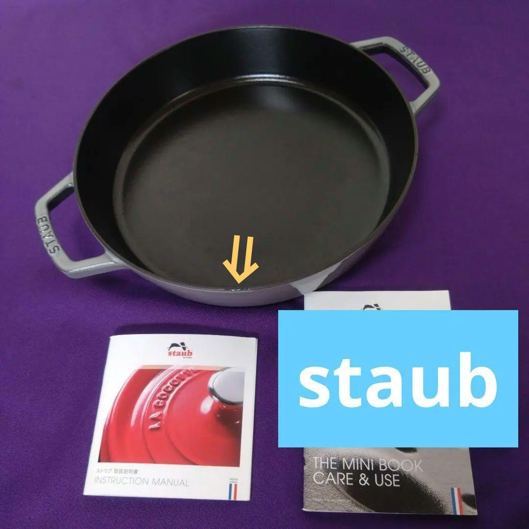 staub/ストウブ　26Cm　両手フライパン　色:グレー ♦美品‼️