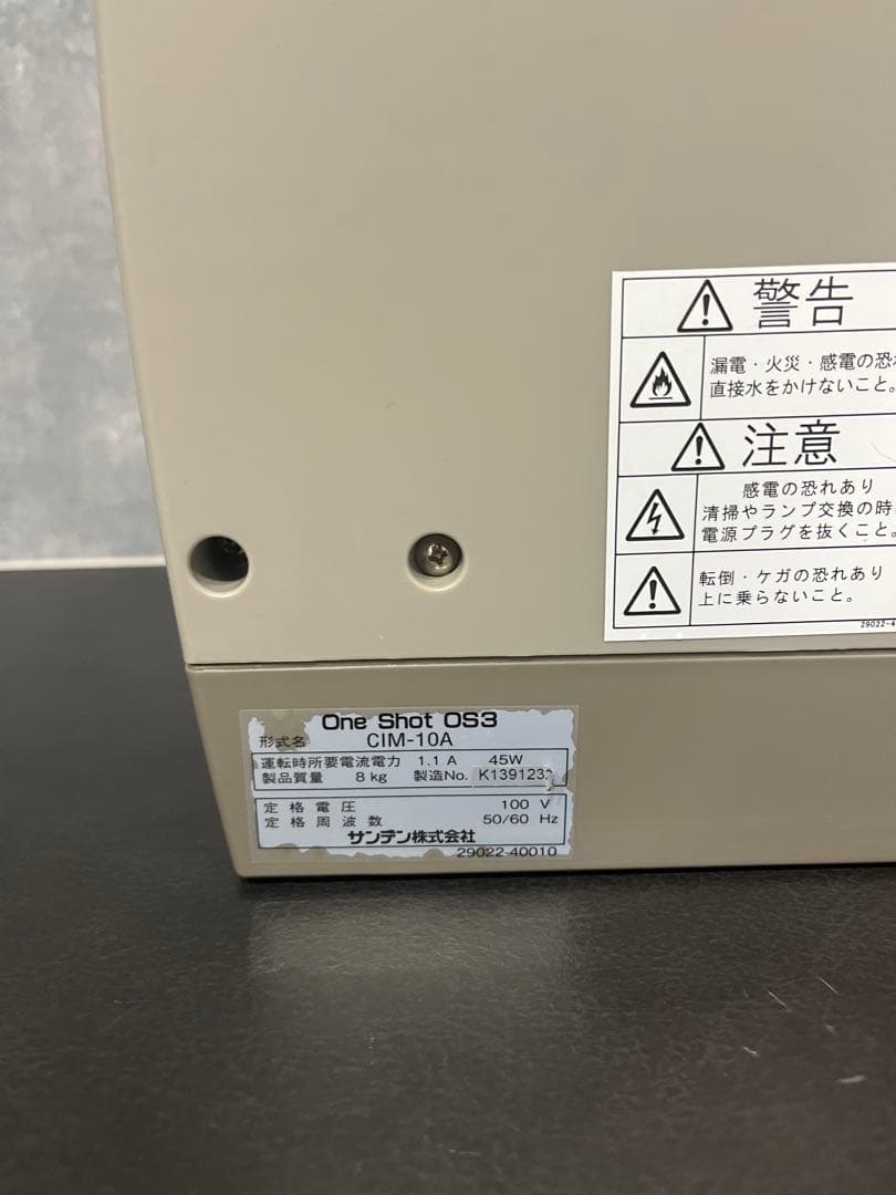 サンデン ワンショット ソフトアイスマシン CIM-10A SANDEN