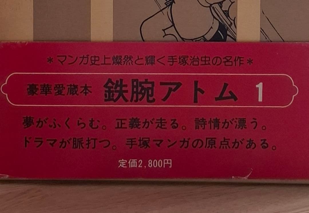 朝日ソノラマ 鉄腕アトム豪華愛蔵本(初版) 全3巻セット