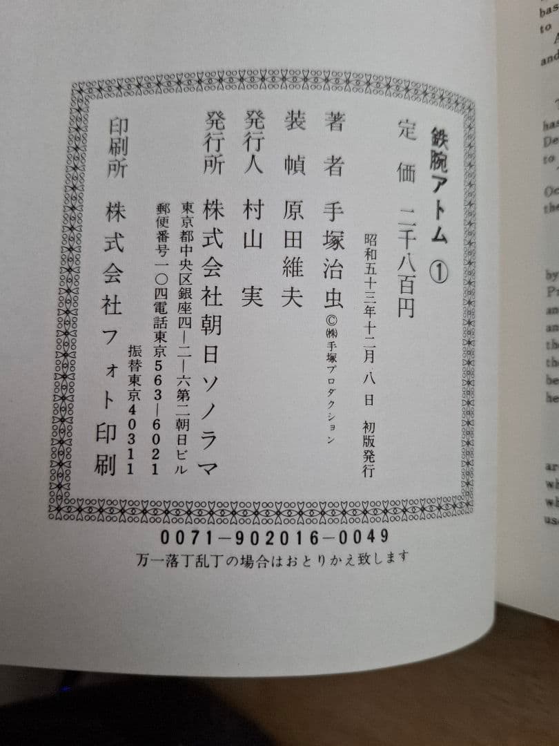 朝日ソノラマ 鉄腕アトム豪華愛蔵本(初版) 全3巻セット