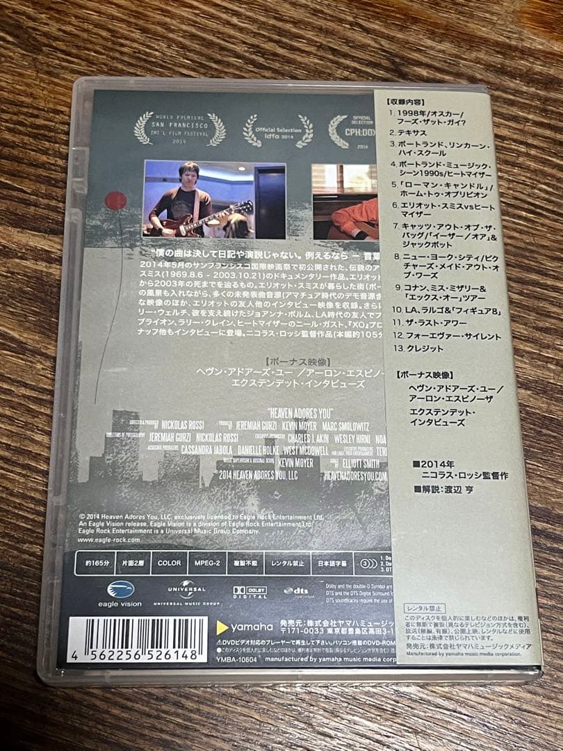 ヘヴン・アドアーズ・ユー　〜ドキュメンタリー・オブ・エリオット・スミス DVD