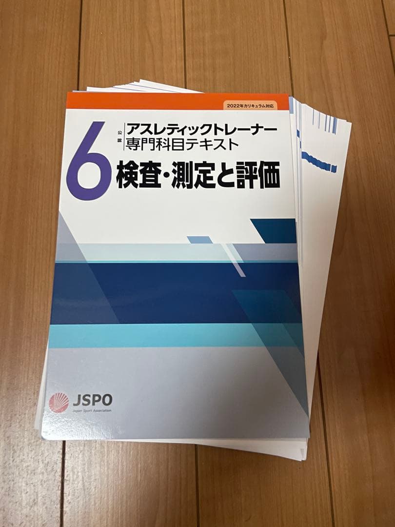 【裁断済み】アスレティックトレーナー専門科目テキスト新カリキュラム版全6巻セット