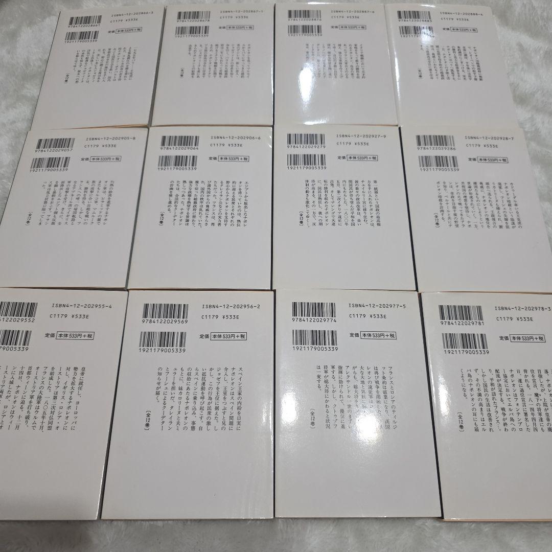 栄光のナポレオン　全巻セット　エロイカ　池田理代子