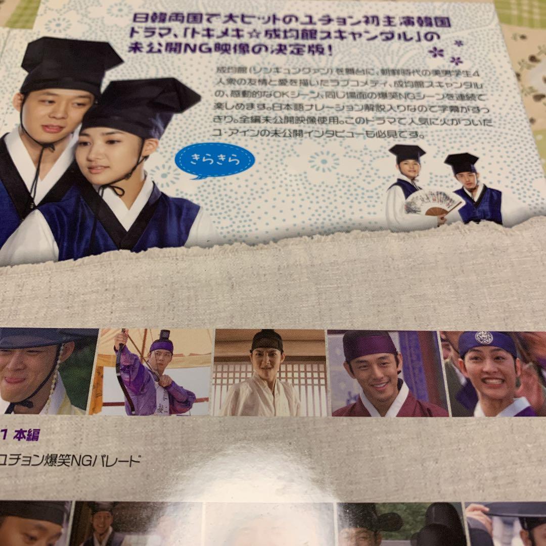 美品韓国ドラマDVD BOX《トキメキ成均館スキャンダル・未公開DVD》