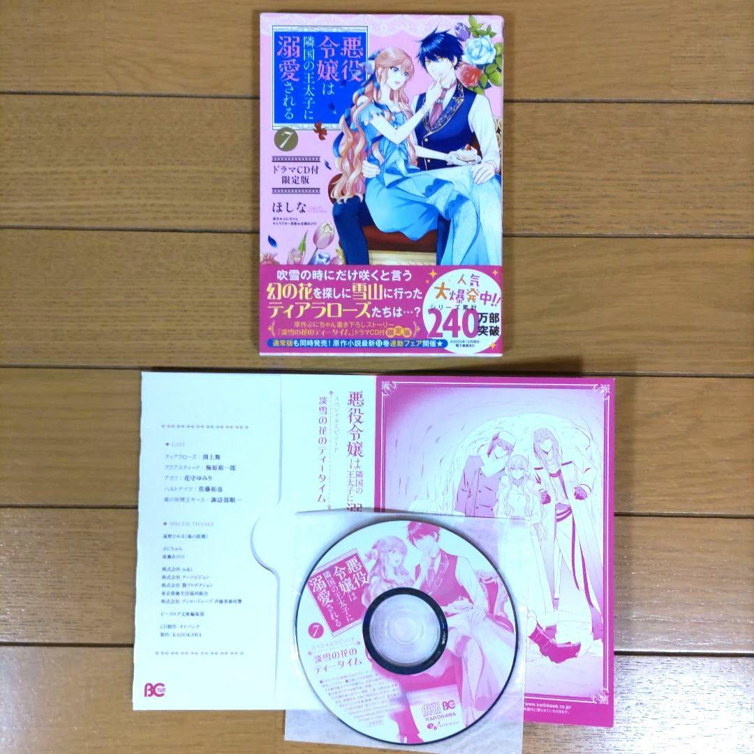 悪役令嬢は隣国の王太子に溺愛される 1~16巻セット【全巻初版・帯付き/CD】