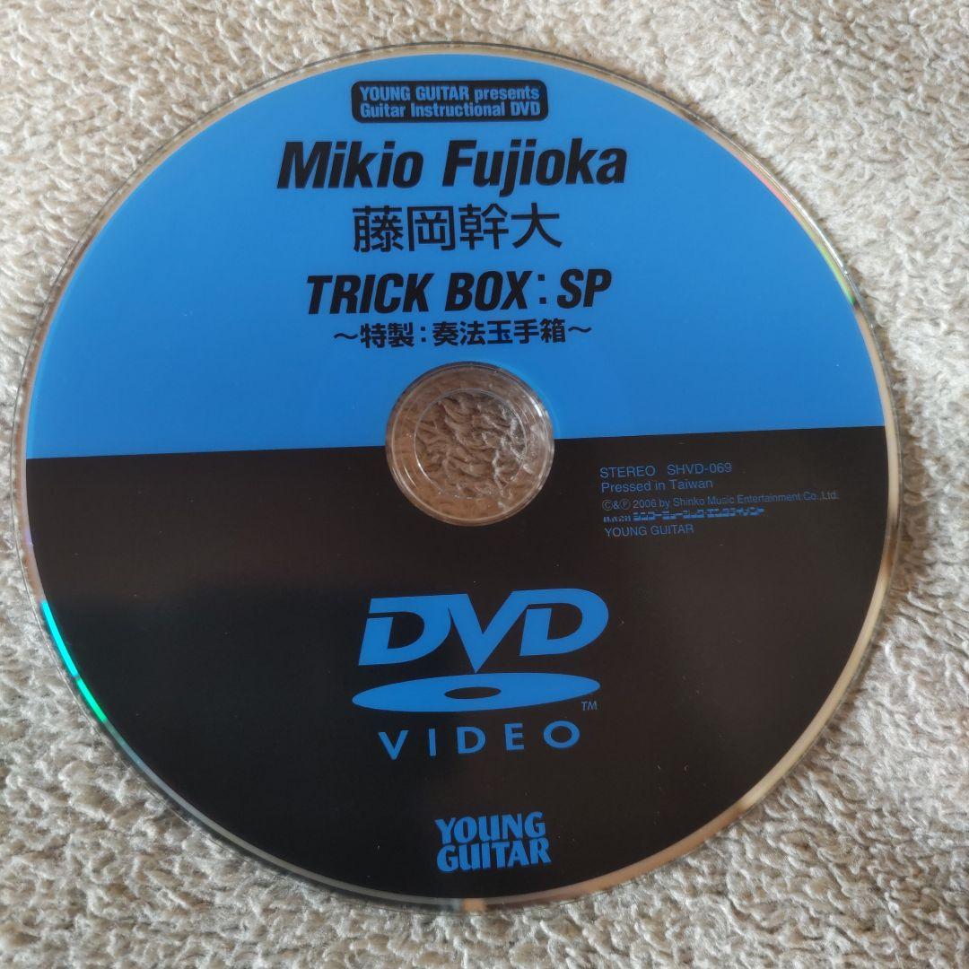 藤岡幹大YOUNG GUITAR TRICK BOX DVD:汚れ、スレ、傷あり