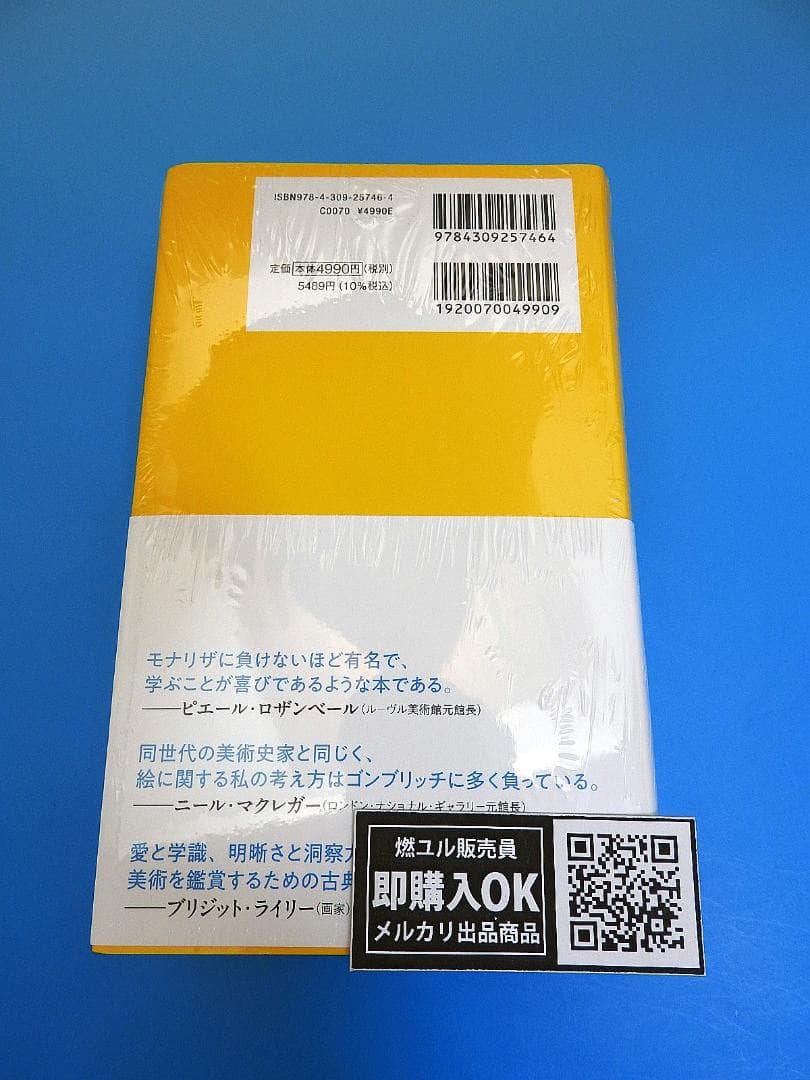 【新品未読品】美術の物語 ポケット版/エルンスト・H・ゴンブリッチ/送料無料